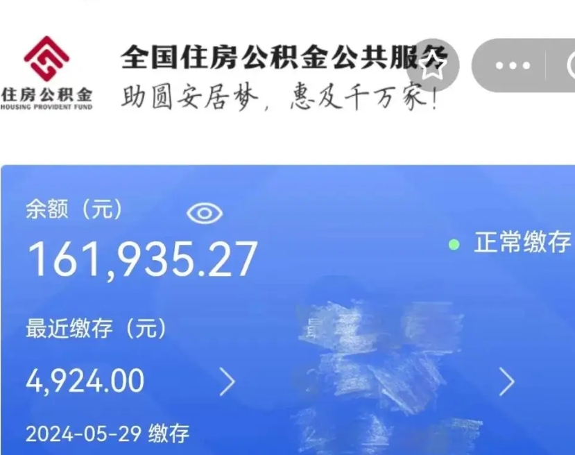 江山离职公积金（离职公积金怎么处理）
