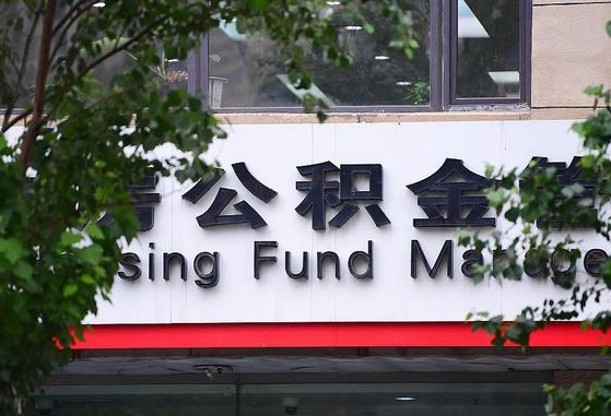 江山离职公积金（离职公积金怎么处理）